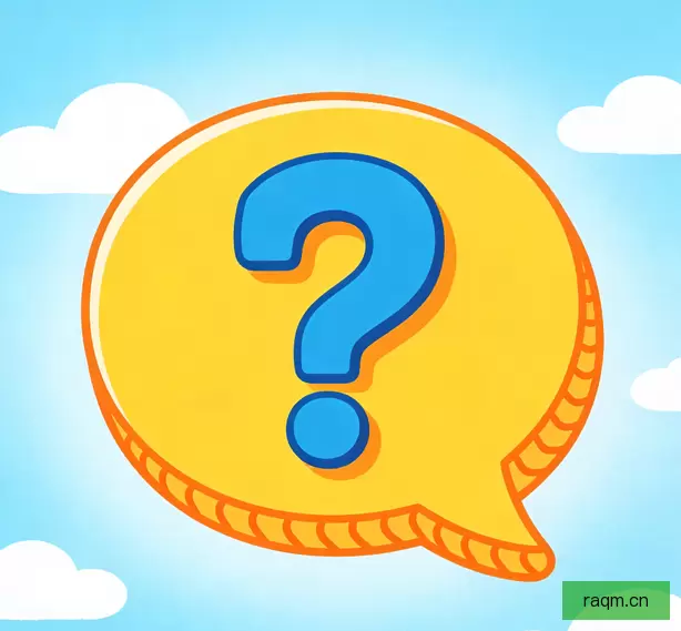 常见问题